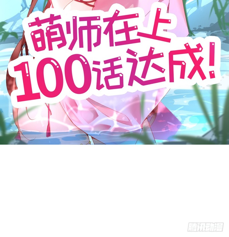 100.他是我徒弟！44