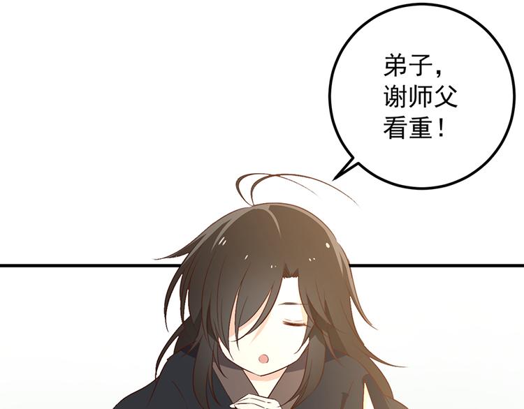 第5话 美滋滋的收徒之旅（上）45