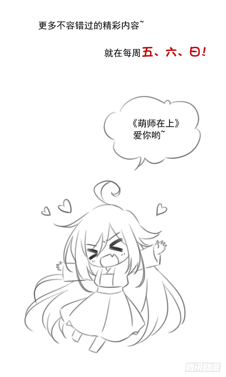 第54话 师父对我的感情11