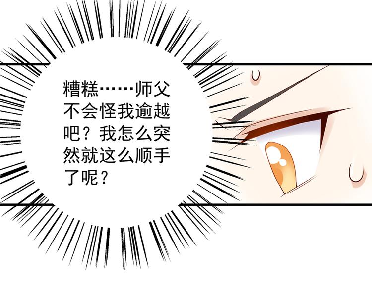 第6话 美滋滋的收徒之旅（下）51