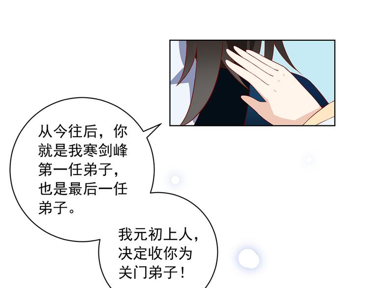 第25话 正式收徒26