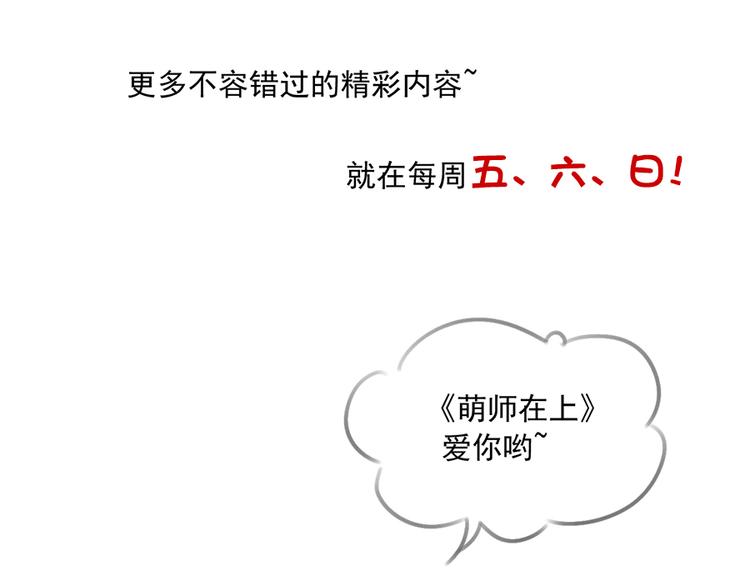 喜讯！萌师三更啦~22