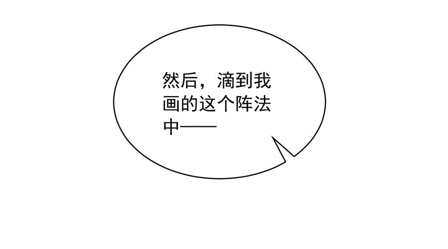 第69话 粘人龙蛋34