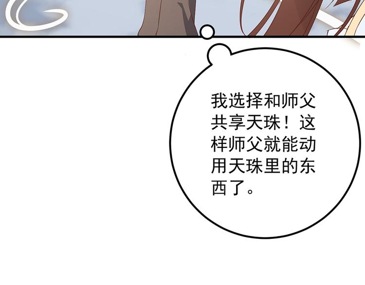 第6话 美滋滋的收徒之旅（下）88