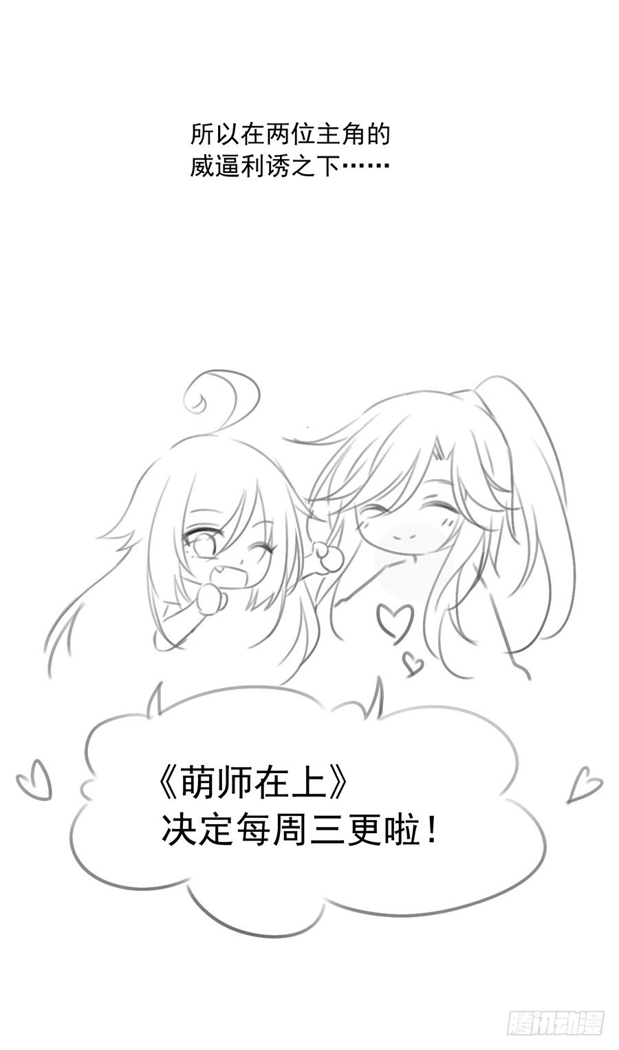 第54话 师父对我的感情10