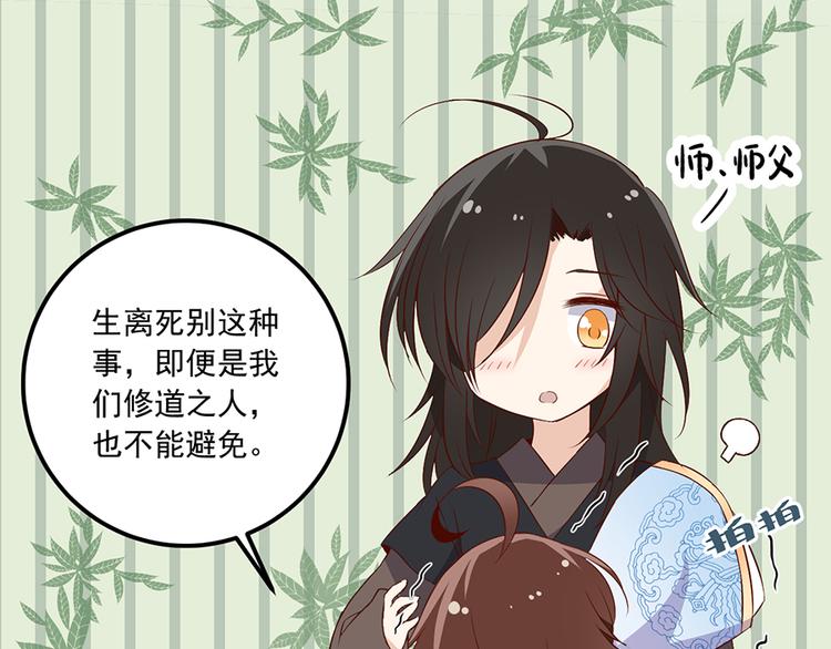 第6话 美滋滋的收徒之旅（下）10