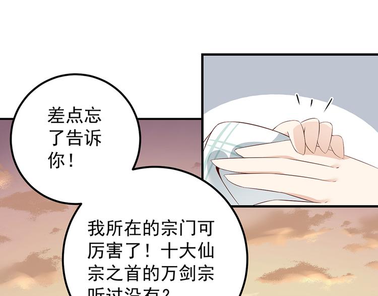 第6话 美滋滋的收徒之旅（下）53