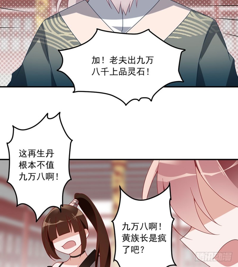 111.拍卖再生丹23