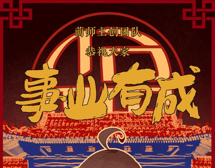 新年番外02 年夜饭之掌门篇19