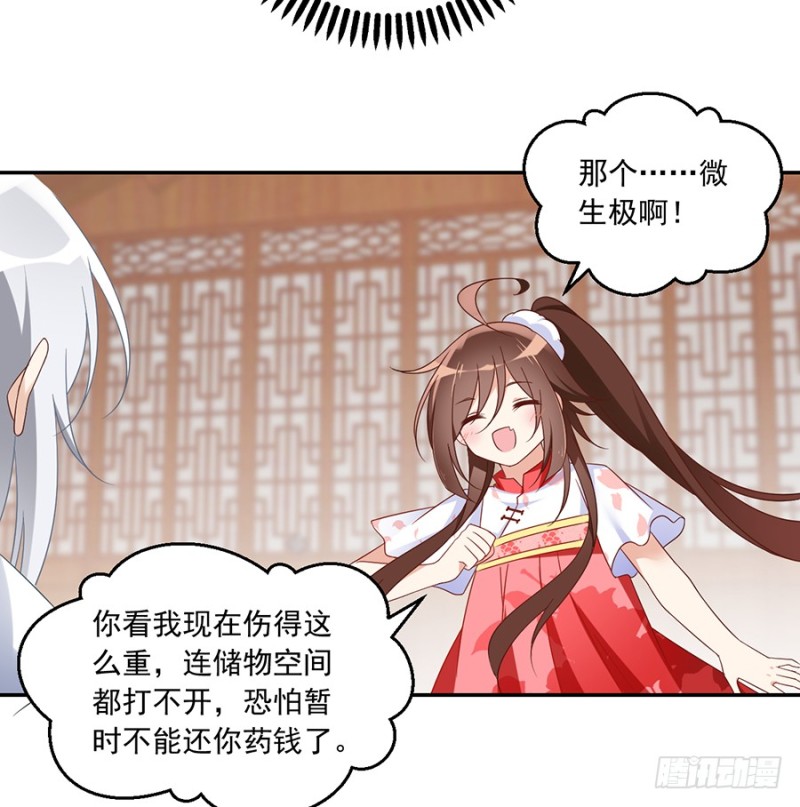 101.微生极的秘密29