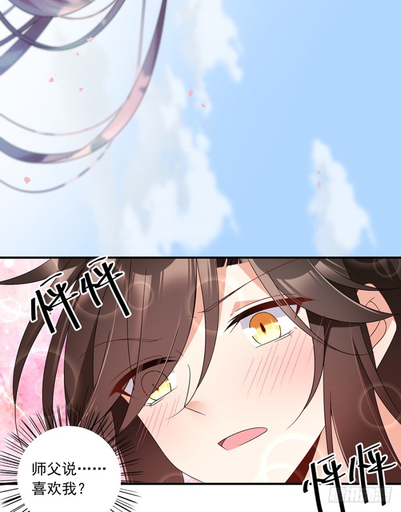 106.说喜欢我的师父26
