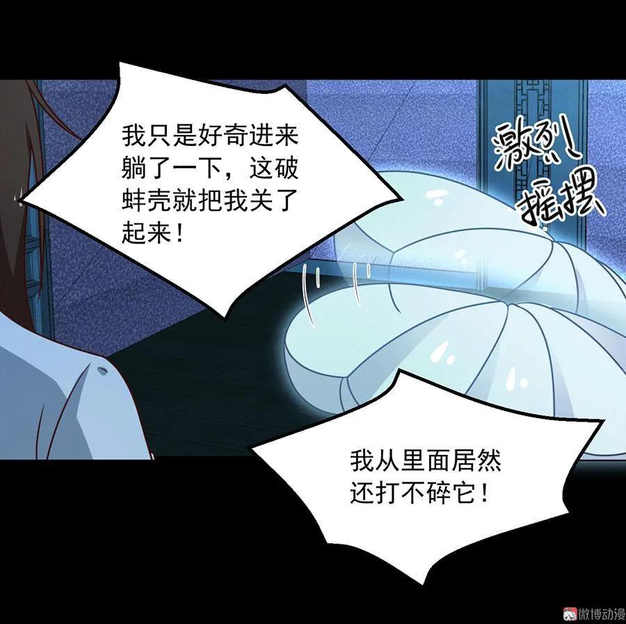 第47话 亲一下就打开29