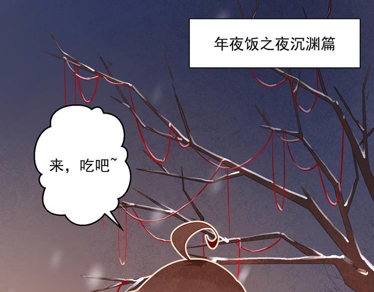 新年番外04 年夜饭之夜沉渊篇2