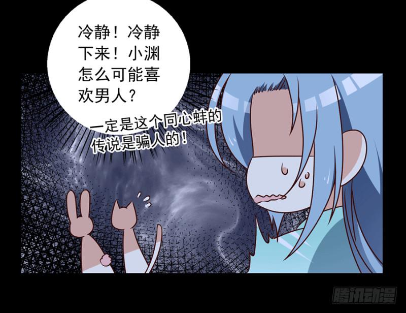 第48话 背锅的同心蚌13