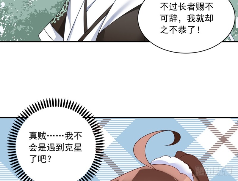 103.遇到克星了11