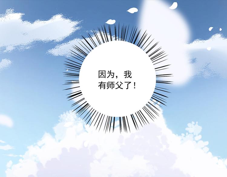 第5话 美滋滋的收徒之旅（上）64