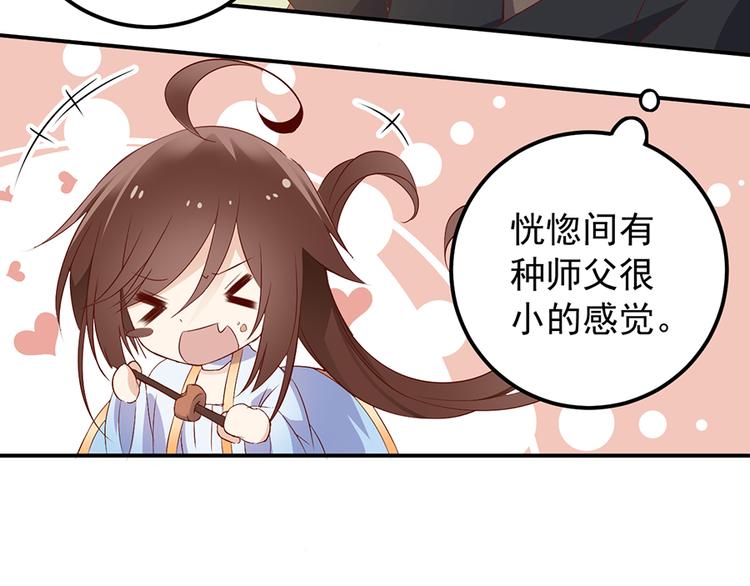 第6话 美滋滋的收徒之旅（下）45
