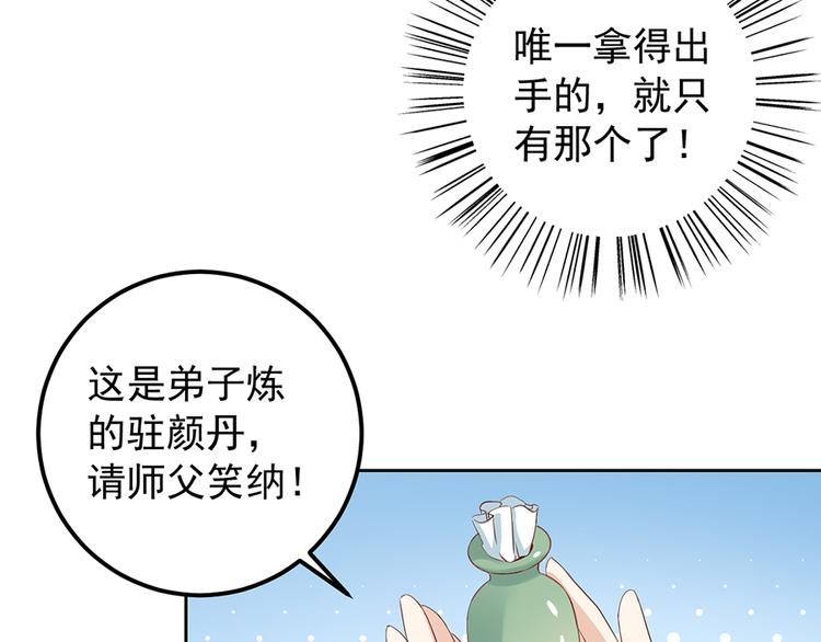 第7话 师徒二人的交心史（上）59