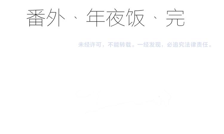 新年番外04 年夜饭之夜沉渊篇23