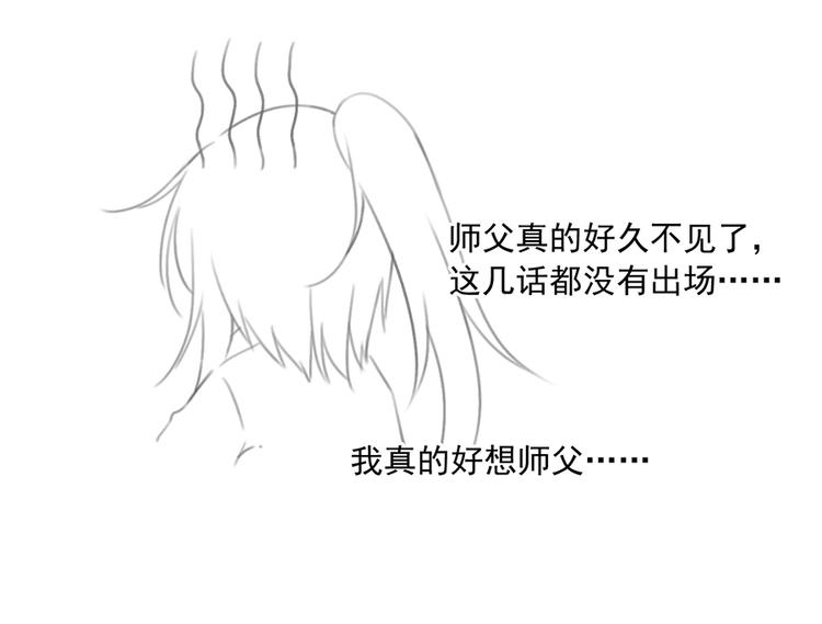 喜讯！萌师三更啦~2