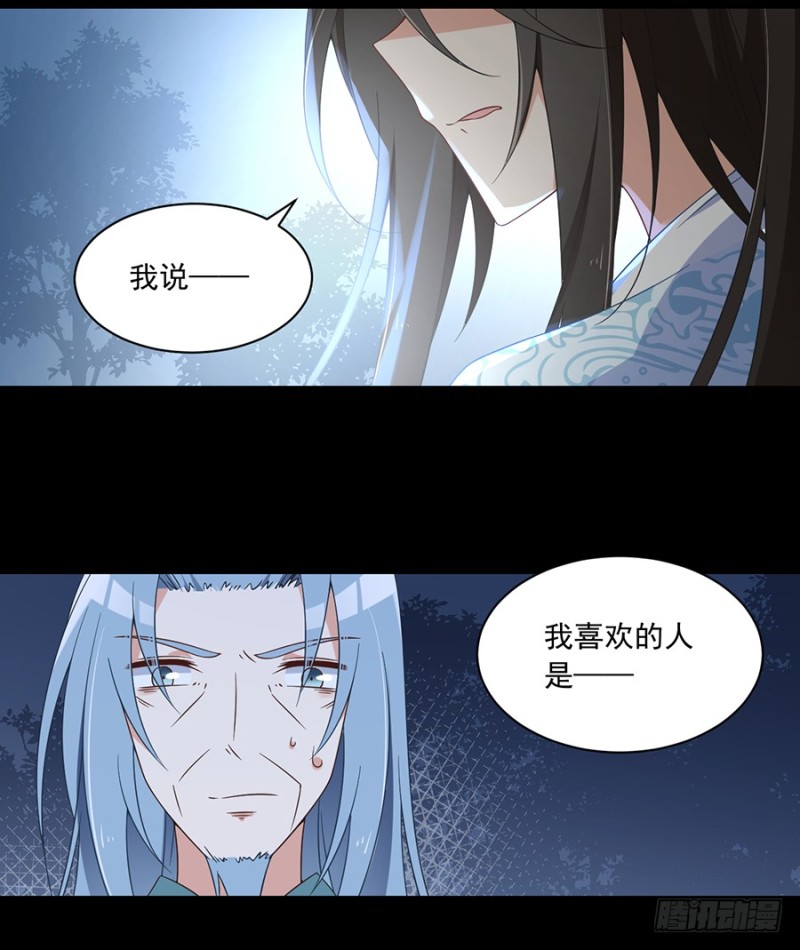 92.不可以……喜欢师父？29