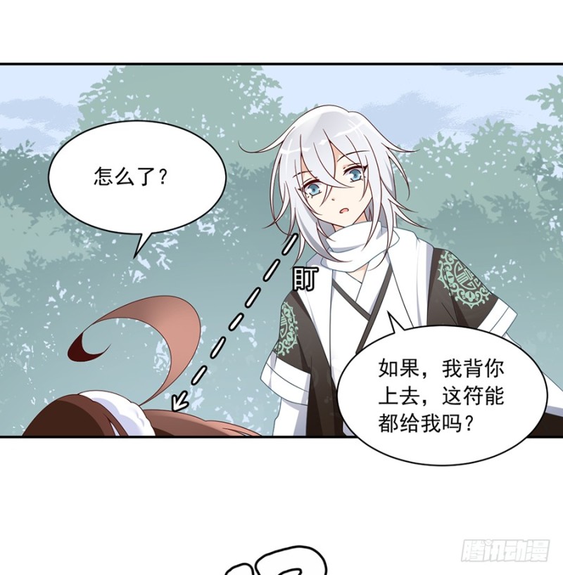 92.不可以……喜欢师父？20
