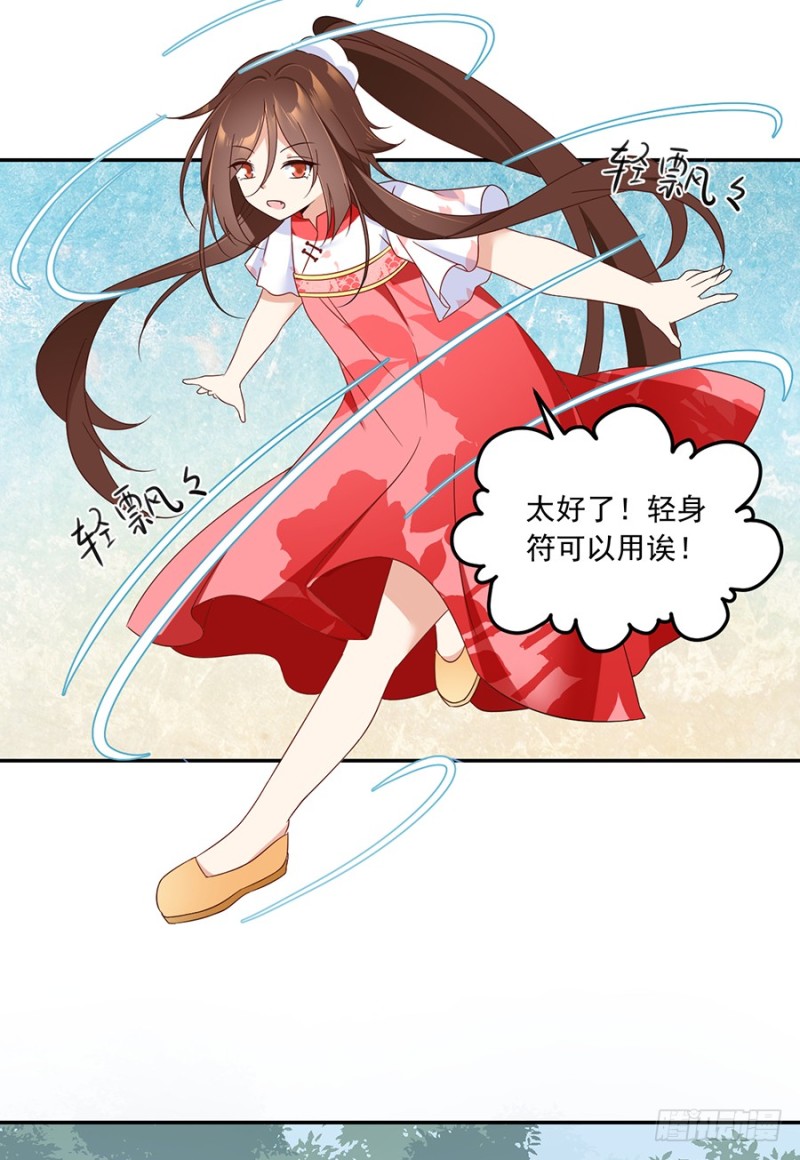 92.不可以……喜欢师父？17