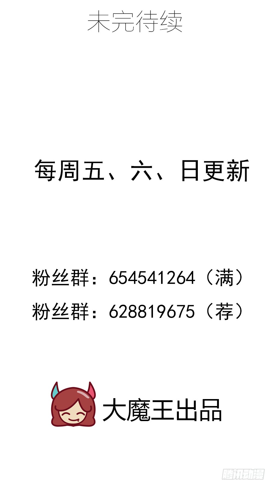 第69话 粘人龙蛋44