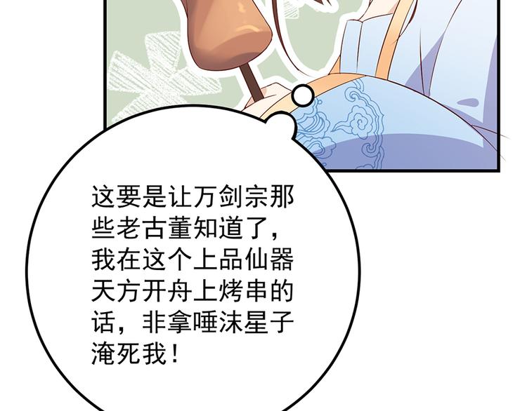 第6话 美滋滋的收徒之旅（下）39