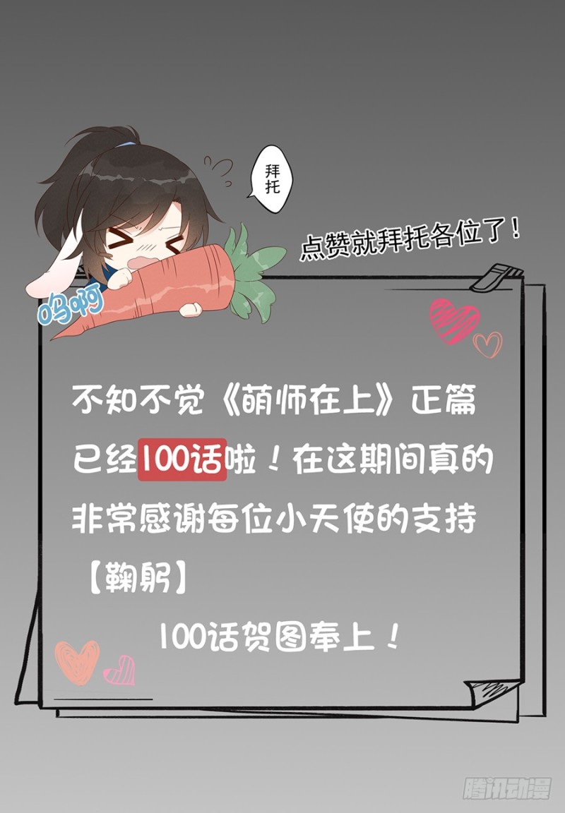 100.他是我徒弟！42