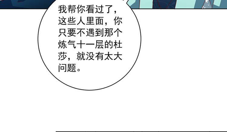 第12话 入门大比正式开始81