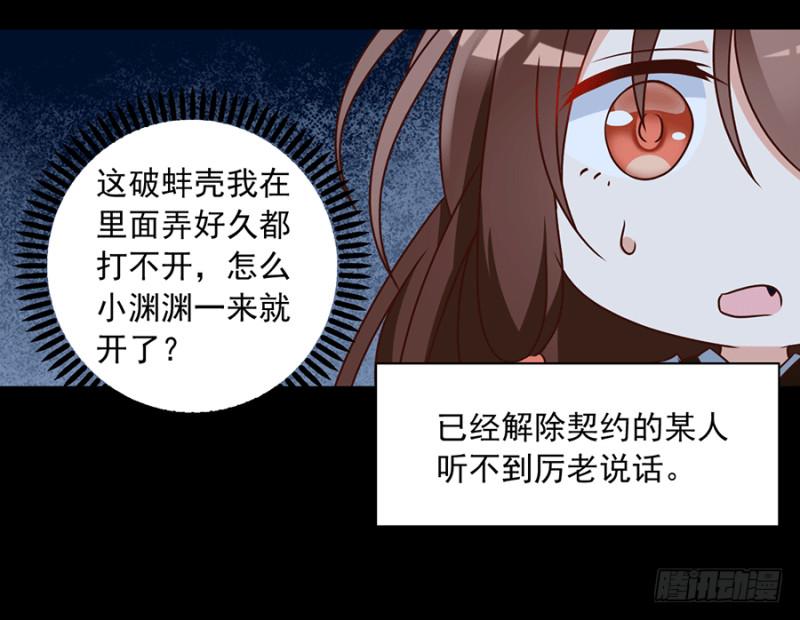 第48话 背锅的同心蚌3