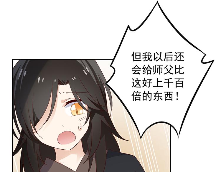 第7话 师徒二人的交心史（上）71