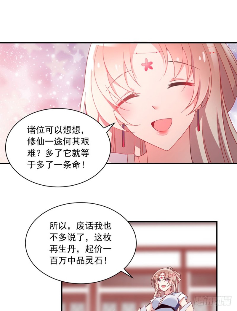 111.拍卖再生丹4