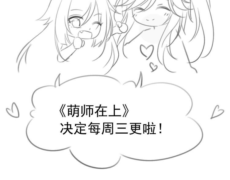 喜讯！萌师三更啦~20