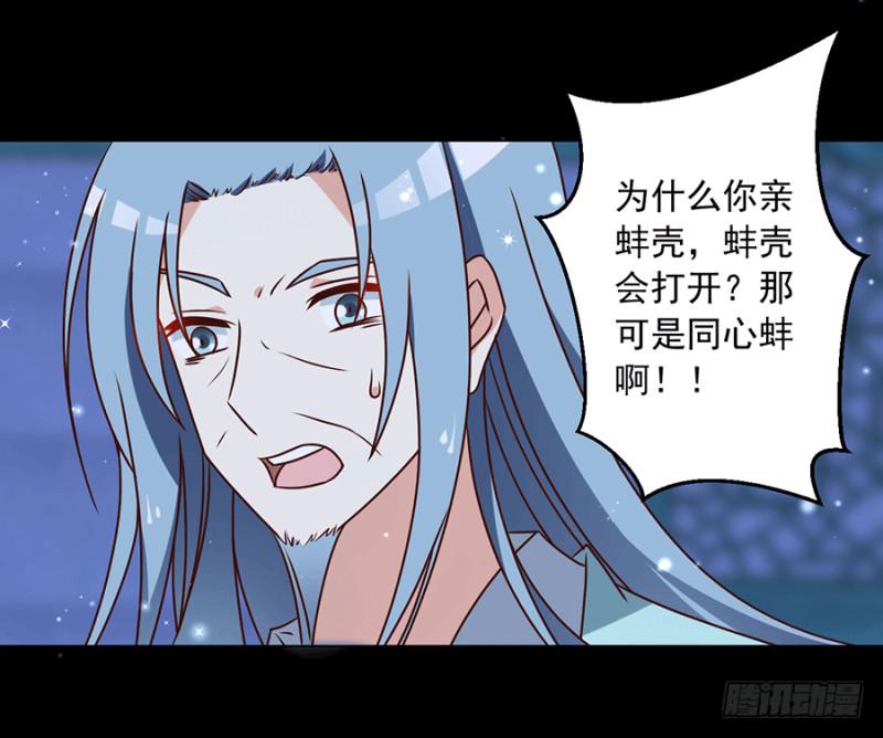 第48话 背锅的同心蚌9