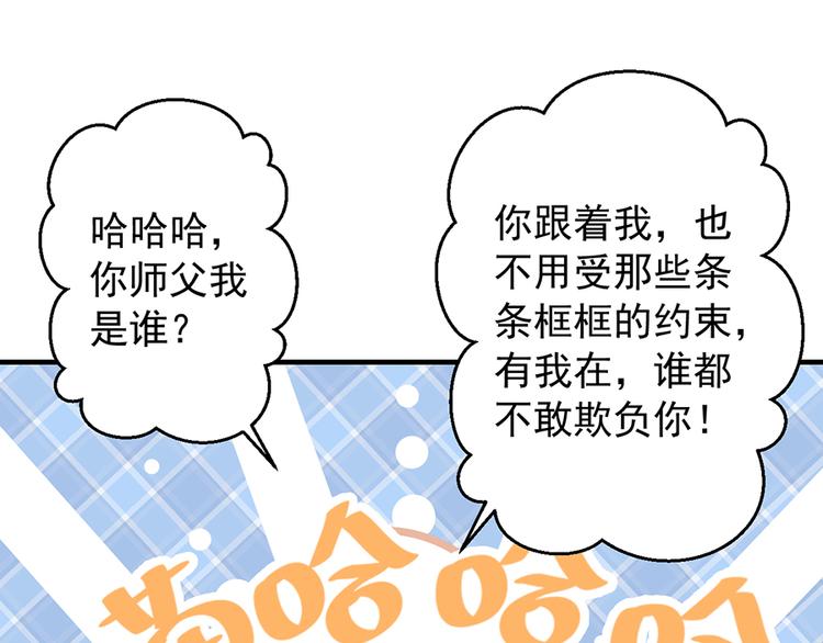 第6话 美滋滋的收徒之旅（下）63