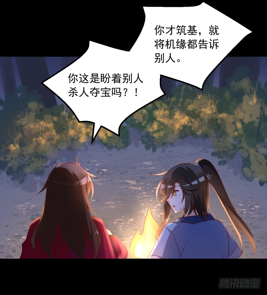 第55话 男主喜欢男人？！7