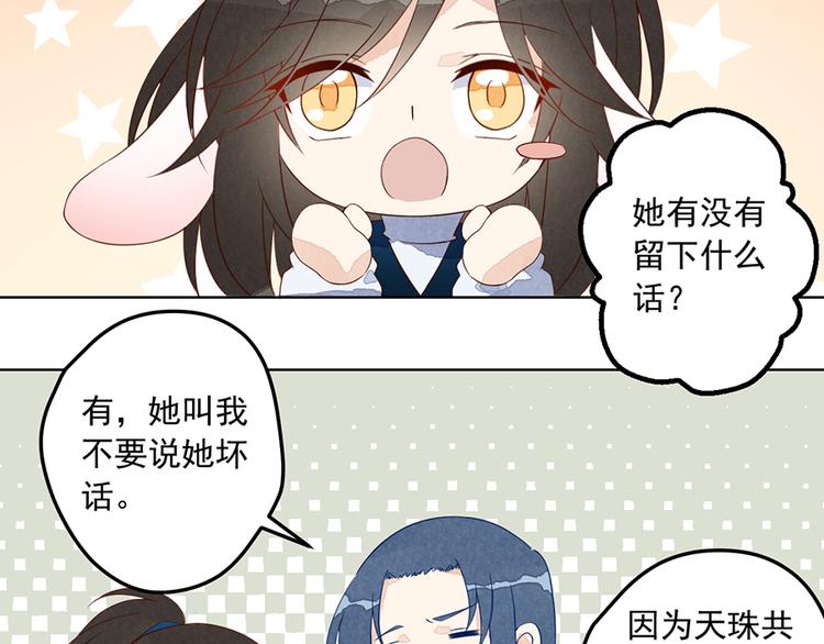 番外 共享天珠之后39