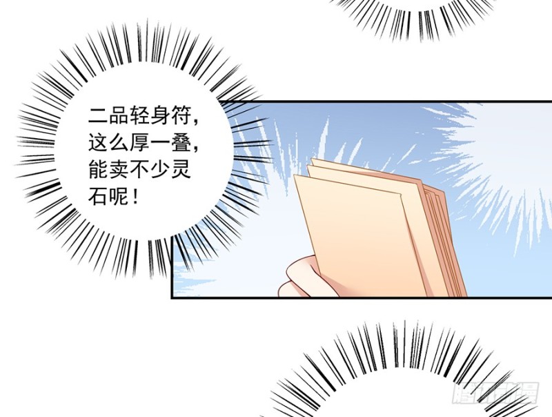 92.不可以……喜欢师父？23