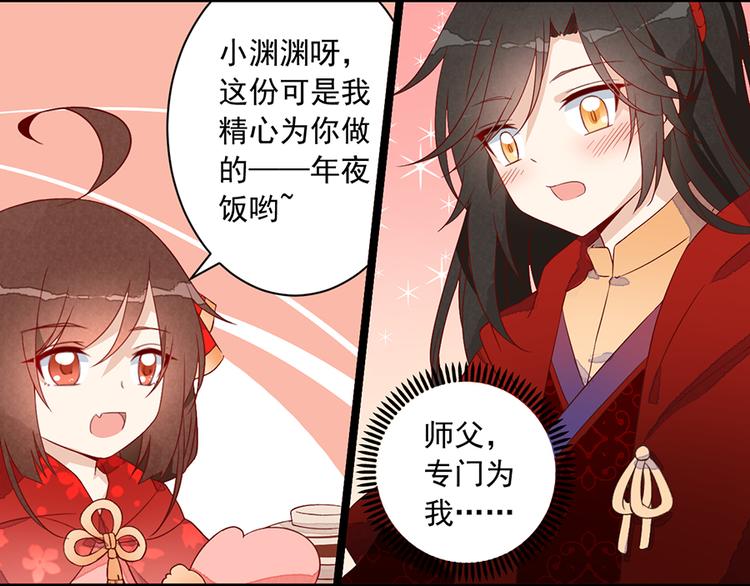 新年番外04 年夜饭之夜沉渊篇5