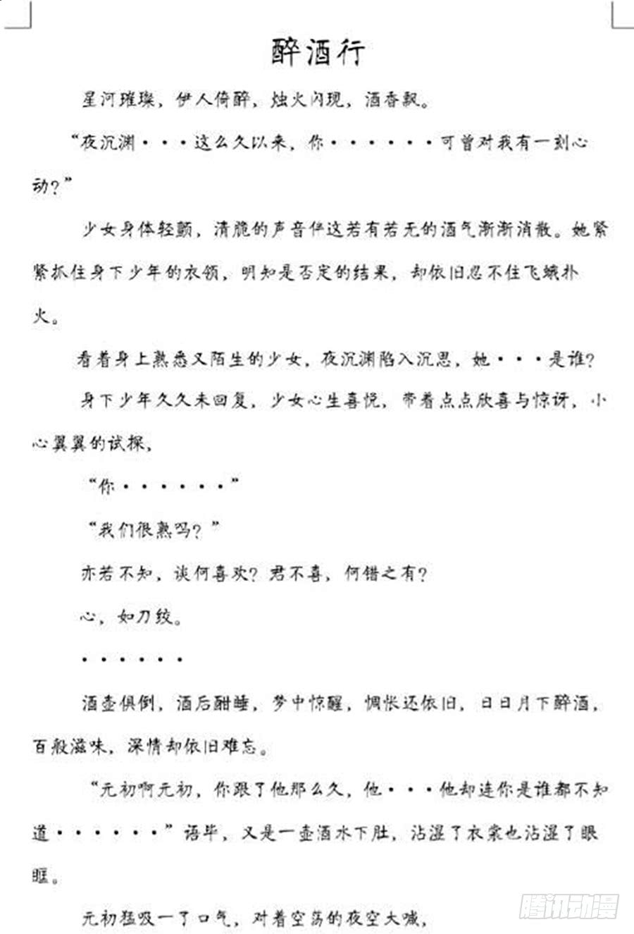 第72话 师父又不乖了54