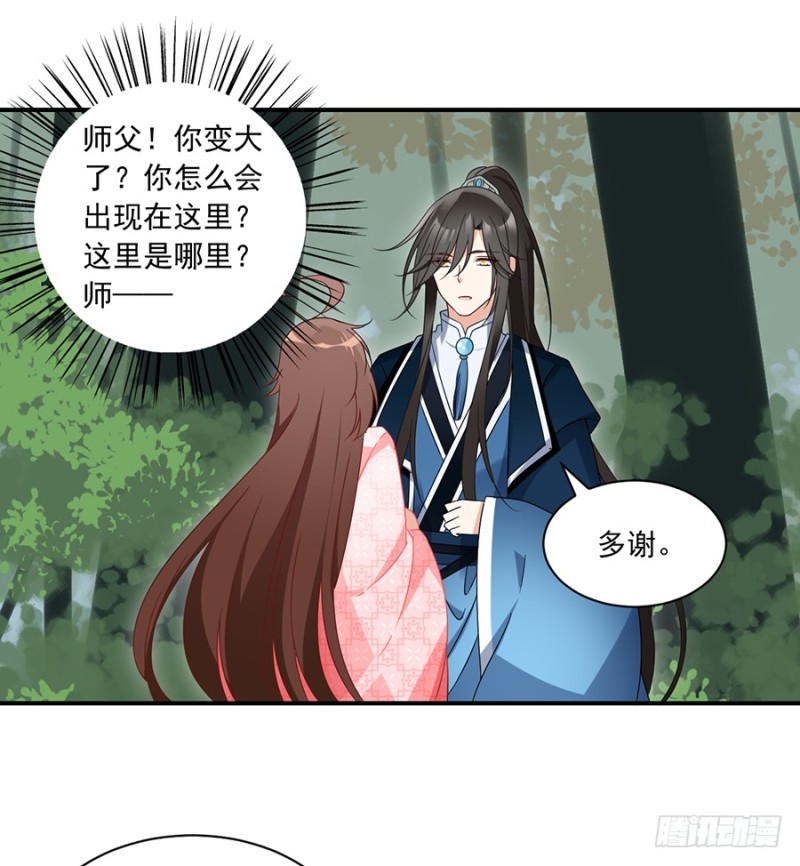 106.说喜欢我的师父21