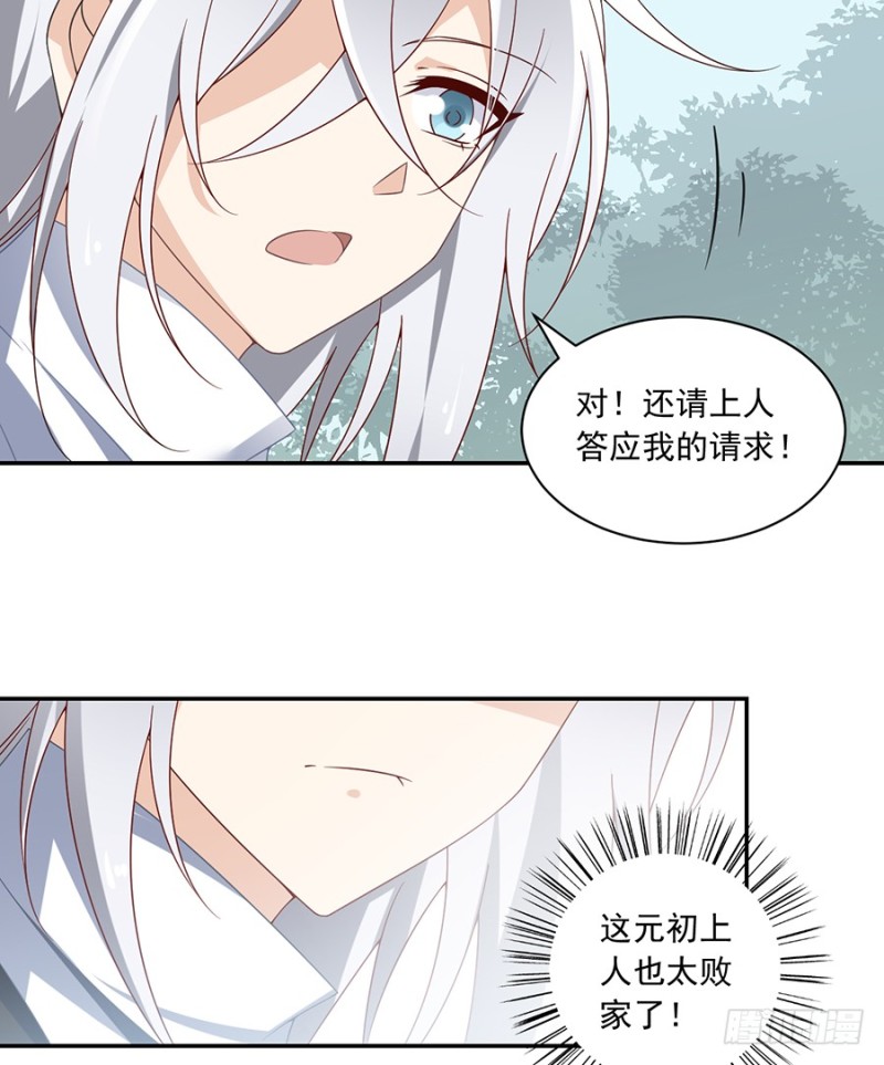 92.不可以……喜欢师父？22