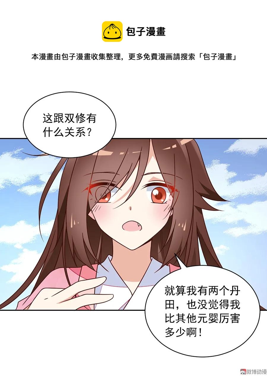 第70话 阴阳转生体19