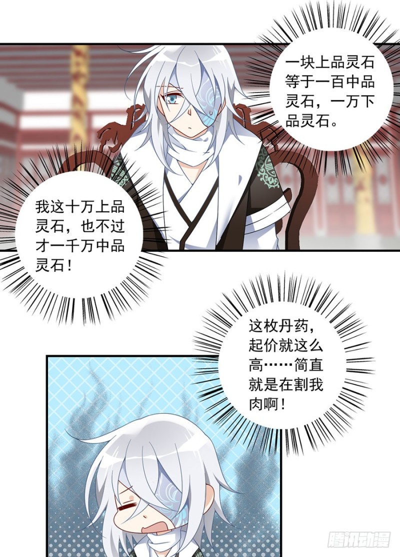 111.拍卖再生丹6
