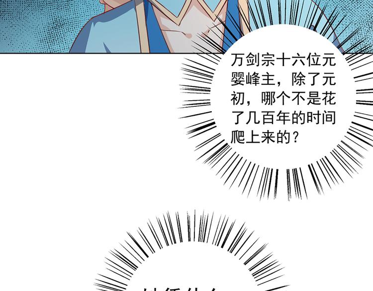 第12话 入门大比正式开始71