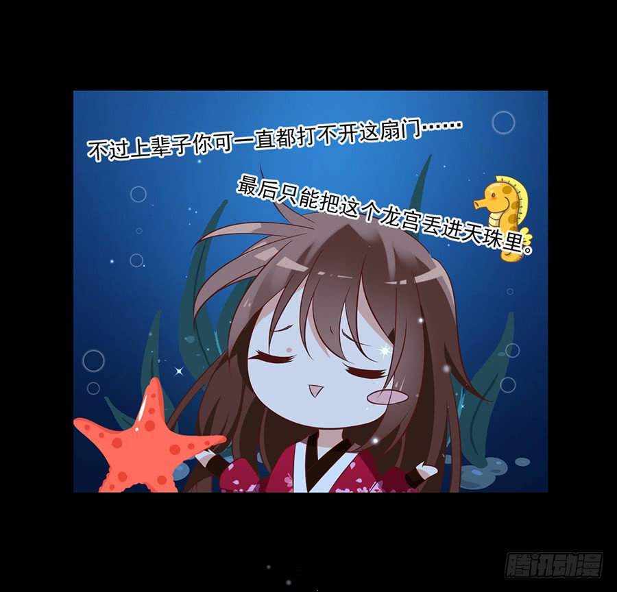 第46话 龙王的新房23