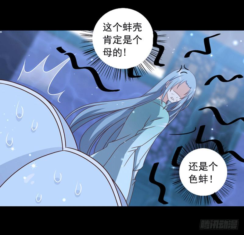 第48话 背锅的同心蚌14