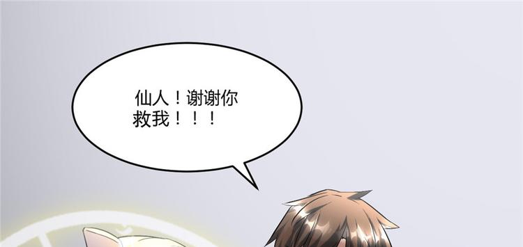 第1话 修仙系统get70